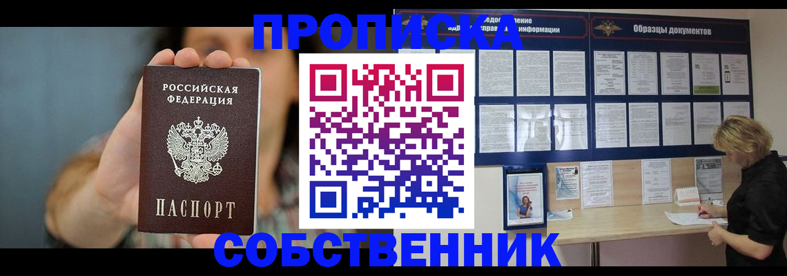 прописка в квартире в Симферополе