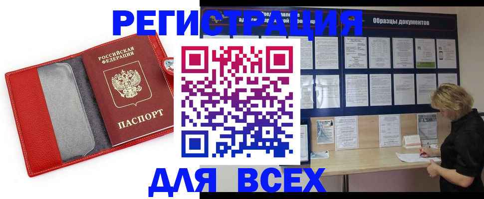 прописка от собственника в Симферополе