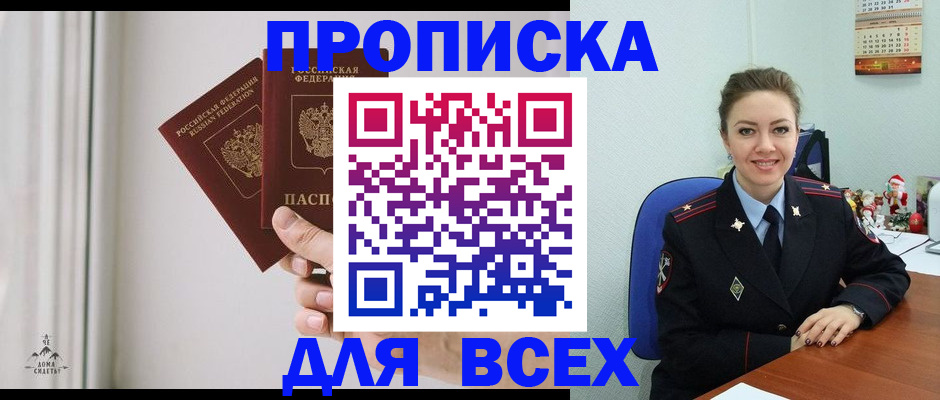 прописка от собственника в Симферополе