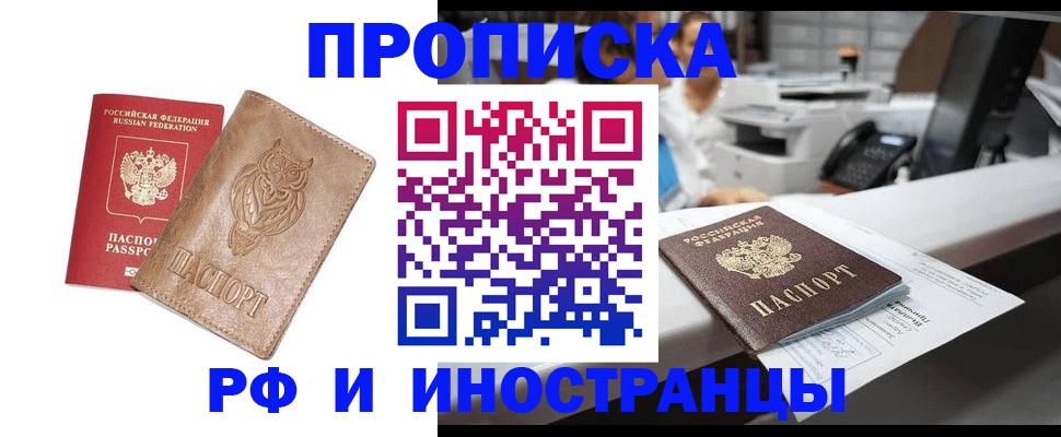 прописка регистрация в Симферополе