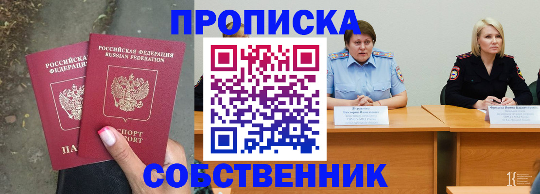 временная регистрация недорого в Симферополе